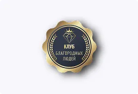 Клуб благородных людей