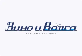 Вино и Волга